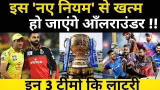 Impact player Rule से खत्म हो जाएंगे भारतीय आँलराउंडर?? इन IPL में 3 टीमों लाटरी