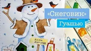 Иллюстрация «Снеговик» 1-2классы