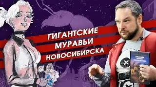 Тайная жизнь ОГРОМНЫХ насекомых. 