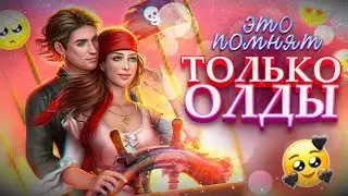 👵 5 ФАКТОВ, которые ЗНАЮТ ТОЛЬКО ОЛДЫ! | Секреты Клуба Романтики