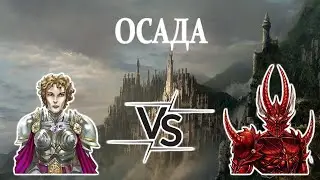 Герои 5 - ОСАДА - X-RTA