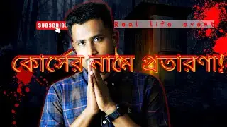 টাকা দিয়ে কোর্স করলেই কি কাজ শেখা যায়? Interior Design - Rendering Paid Course Announcement!