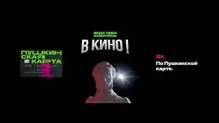 Пушкинская карта