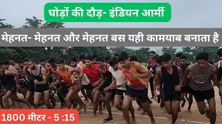 बस कुछ दिन की और मेहनत है फिर वर्दीधारी होंगे सारे बन्दे #1600meterworkout #indainarmy #army2024