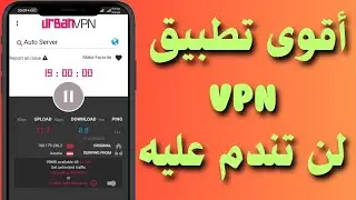 كشف سر أفضل VPN مجاني 2024✅ لن تصدق ما ستراه