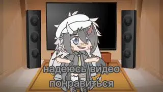 Реакция андертейл (Undertale) на тт (Чару) [Gacha Cute]