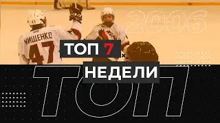 ТОП 7 недели - 2006 (19-25 апреля)