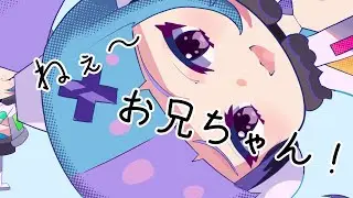 ねぇお兄ちゃん、何やってるの? w / litmus* feat. 杠葉えりか [from 'ルミちゃんなでなで' - Official Audio]