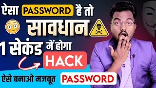 Strong Password Kaise Banaye? How to create strong password for social media & online banking 2024