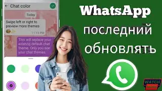 новые обновления и функции whatsapp | последние функции обновления whatsapp