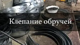 Клепание обручей для дубовой бочки | Бондарная Лавка