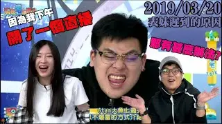 【現在宅知道精華】表妹遲到的原因(修正版)