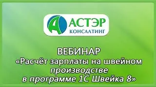 Вебинар 