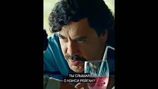 Пабло Эскобар - Про запрещённые вещества