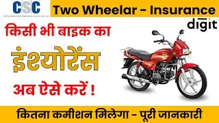 CSC Se Two Wheeler Ka Insurance Kaise Kare | CSC Se Bike Insurance Kaise Kare |Two Wheeler Insurance