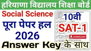 HBSE 10th Social Science Paper 2024 SAT-1 | HBSE Class 10 Social Science SAT Paper 2024 Answer