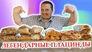 Легендарные ПЛАЦИНДЫ в центре Кишинёва
