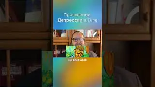 #депрессия