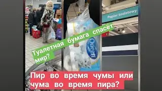 Жизнь в карантине Польша Польша, что изменилось? Паникуют ли по этому поводу?