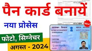 Pan Card Kaise Banaye | Pan Card Apply Online | Naya pan card kaise banayen