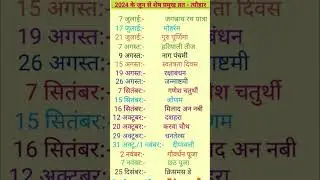 2024 ke vart and Toyhar - june ke baad vrat and tyohar📅 Calendar 365 📅