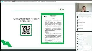 Вебинар ТИ №5. Разрешения на ТИ запрещенных в спорте субстанций при недостаточности гормона роста