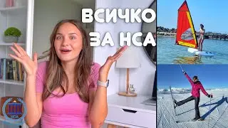 ПЪТЯТ НА УЧИТЕЛЯ ПО ФИЗИЧЕСКО | НСА