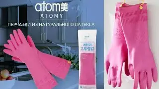 Восхищена перчатками от  Атоми! Хвалю!