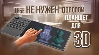 How to choose a graphics tablet for sculpting and 3D