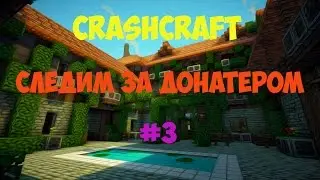 Следим за донатером на CrashCraft #3