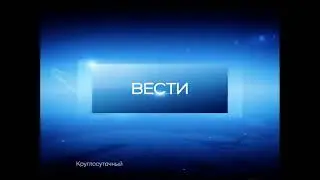 Заставка Конца Часа Программы "Вести" Россия-24 (2011-2013) Улучшенное Качество
