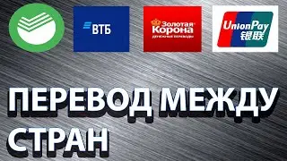 Переводы между стран в 2022