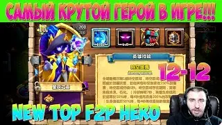 ЭТО САМЫЙ КРУТОЙ ГЕРОЙ В ИГРЕ \ ТЕСТ НА МАКСИМАЛКЕ \ NEW HERO ON MAX \ БИТВА ЗАМКОВ \ CASTLE CLASH