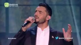 Arab Idol – العروض المباشرة – عمار محمد – لنا الله