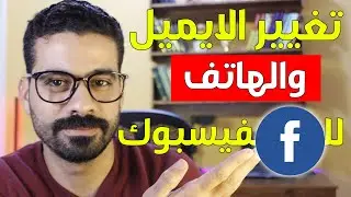 Change email for Facebook 2024