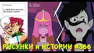 ИСТОРИИ и РИСУНКИ от ЗРИТЕЛЕЙ # 366