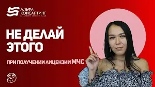 Ошибки при оформлении лицензии в 2023г.