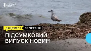 Розтрощені ракетною атакою квартири в Одесі, засмічене узбережжя: новини 15 червня