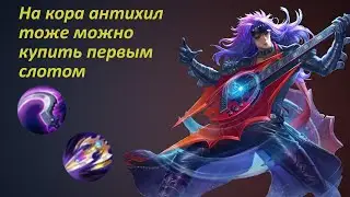 МАРТИС ЛЕС MOBILE LEGENDS BANG BANG
