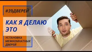 Утоньшение верхнего наличника  