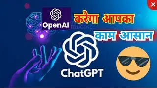 Chat GPT Karega aapka kam aasan ।। how to use chat gpt #gotechnology