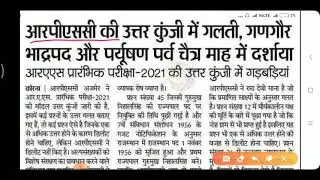 Ras Exam 2021 Cut Off / ras 2021 cut off / Rpsc Ras Pre Exam 2021 / ras pre latest news / ras 2021