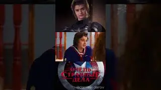 Очень странный Стив