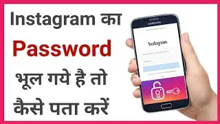 instagram password bhul gaye to kya kare | How to forget Instagram password
