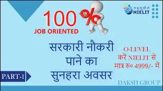 सरकारी नौकरी पाने का सुनहरा अवसर, सरकारी नौकरियों का विवरण, निलित से ओलेवल करें मात्र रू० 4999/- में