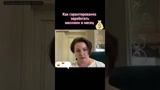 Как создать намерение заработать миллион