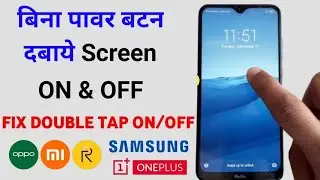 Double Tap Screen On Off | Double Tap On Off Screen On Mobile | Double Touch Screen On Off | Hindi |
