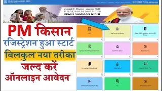 PM किसान रजिस्ट्रेशन ऑनलाइन कैसे करें || PM Kisan me online registration kaise Karen || PM Kisan