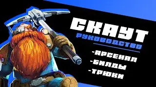 DEEP ROCK GALACTIC | Scout Guide (UPD 35)