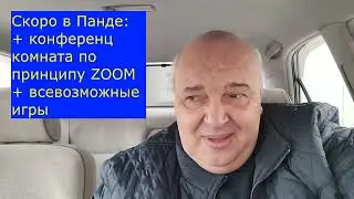 Чувстую себя заговорщиком. Новый мессенджер Панда платит мне за общение. Скачивай сразу.